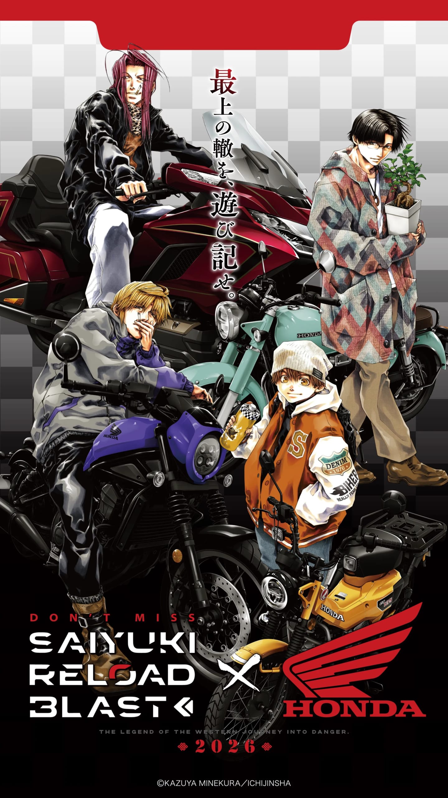 最遊記 RELOAD BLAST×Hondaバイク キービジュアル