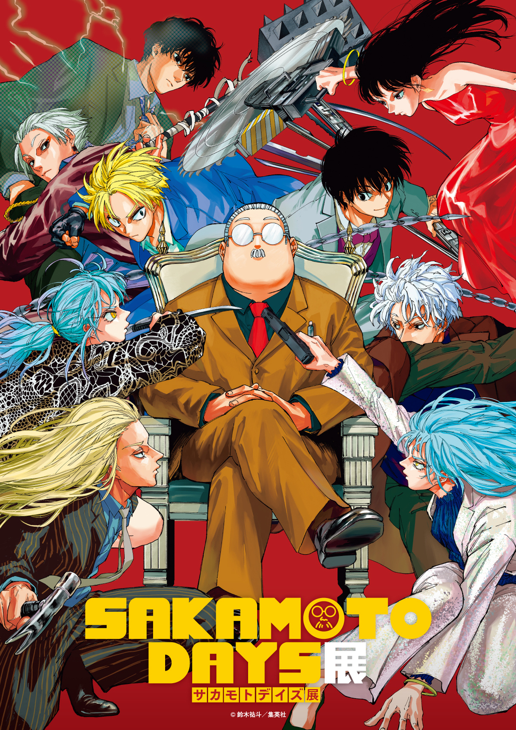 『SAKAMOTO DAYS』大型原画展が東京ドームシティで開催決定！鈴木祐斗先生描きおろしキービジュアルが解禁