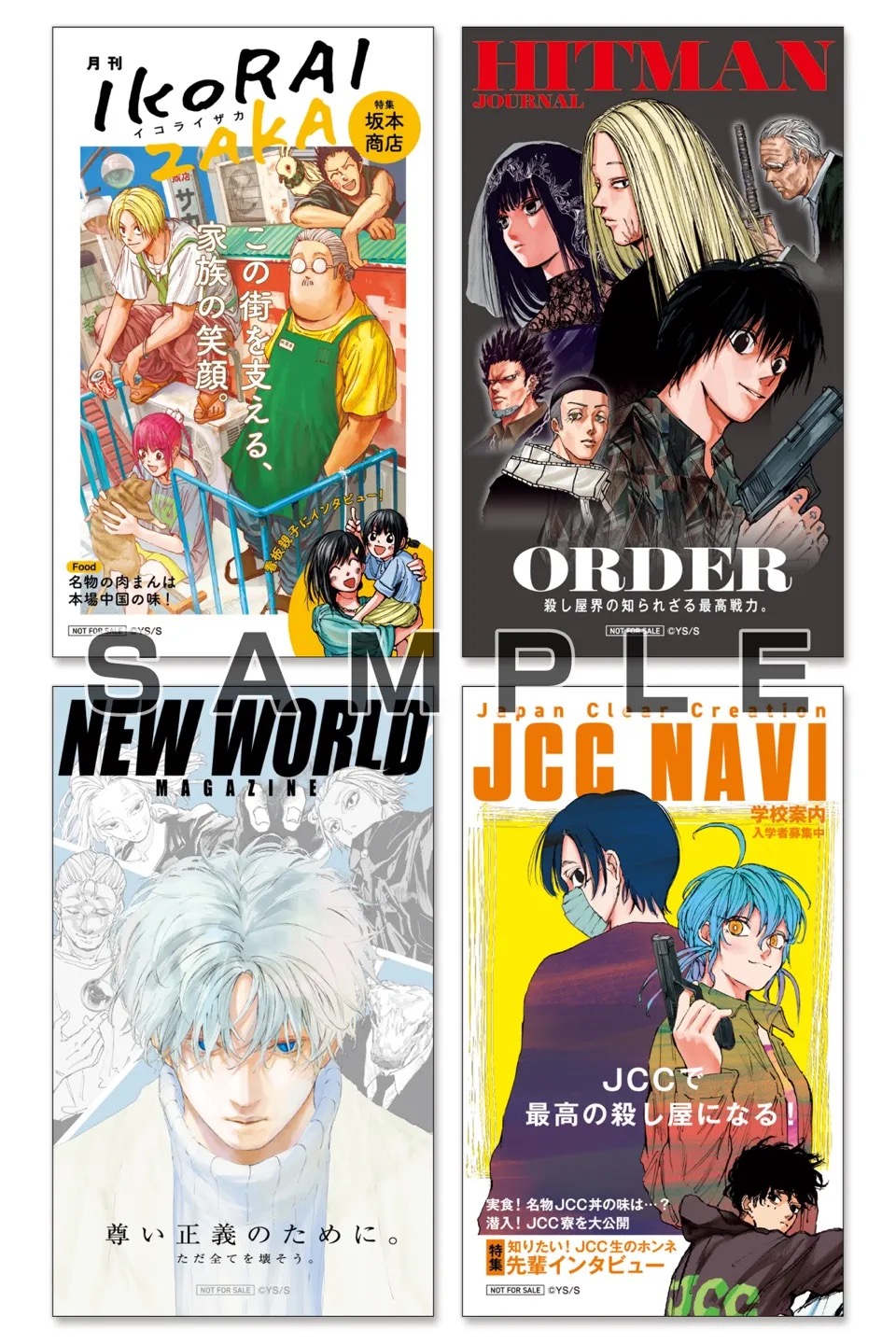 SAKAMOTO DAYS展 来場者特典 マガジン風ステッカー全4種