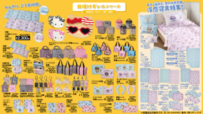 サンリオキャラクターズ×アベイル 日焼けギャルシリーズ・冷感寝具特集