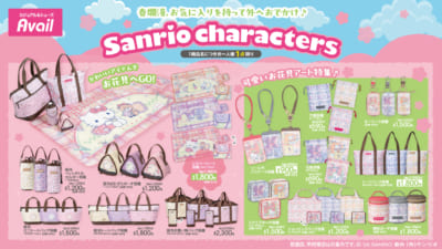 サンリオキャラクターズ×アベイル お花見グッズ＆お花見アートグッズ