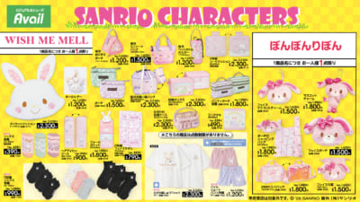 サンリオ×アベイル ウィッシュミーメル・ぼんぼんりぼん グッズラインナップ