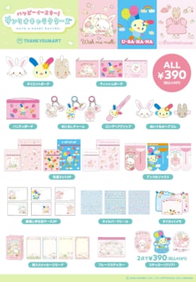 サンリオキャラクターズ イースター限定アイテム 全商品ラインナップ