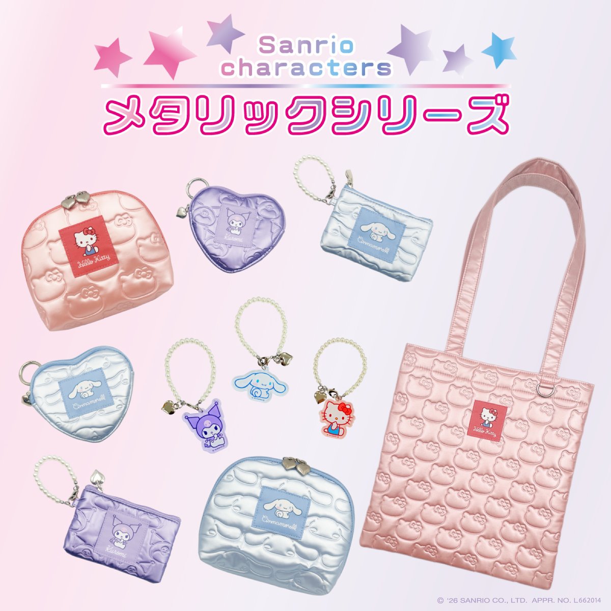 サンリオキャラクターズ メタリックシリーズ グッズ一覧