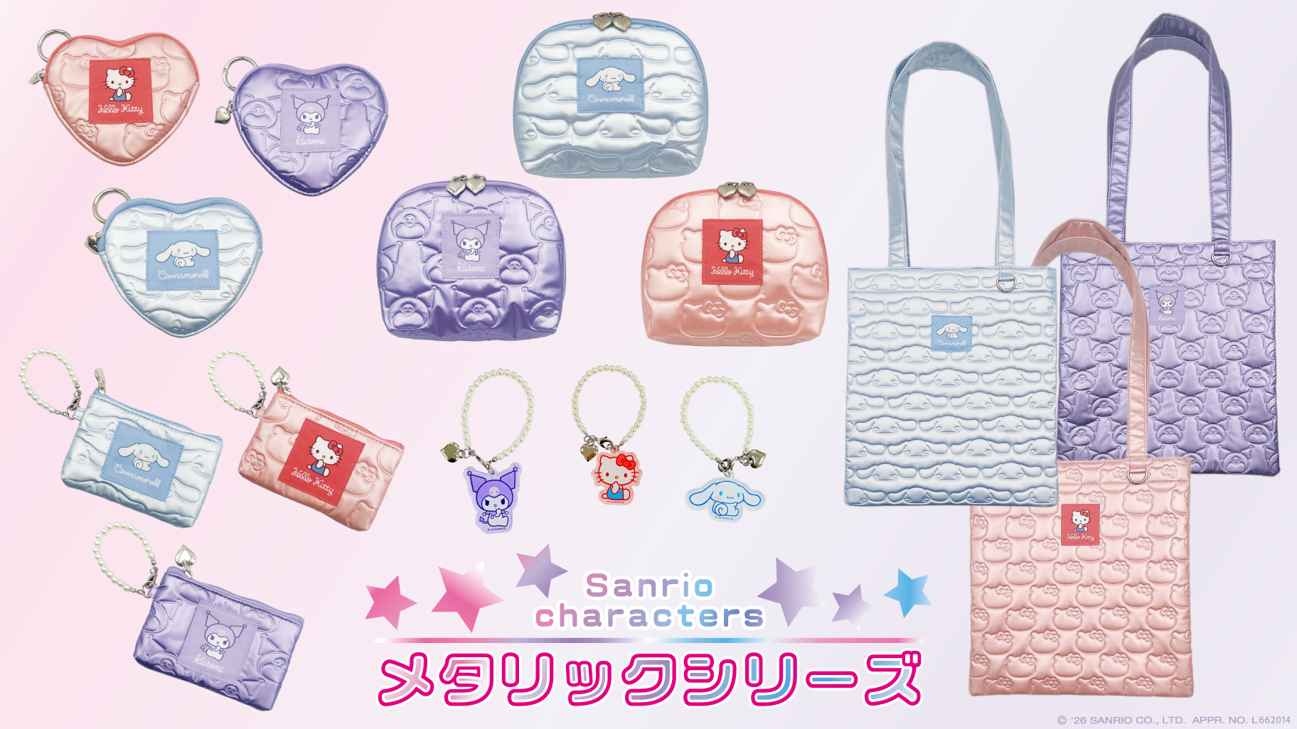 サンリオキャラクターズ「メタリックシリーズ」がマリモクラフトから新登場！ツヤツヤぷっくりデザインのポーチ・トートバッグなど全5種
