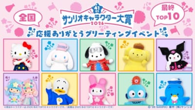 応援ありがとうグリーティングイベント