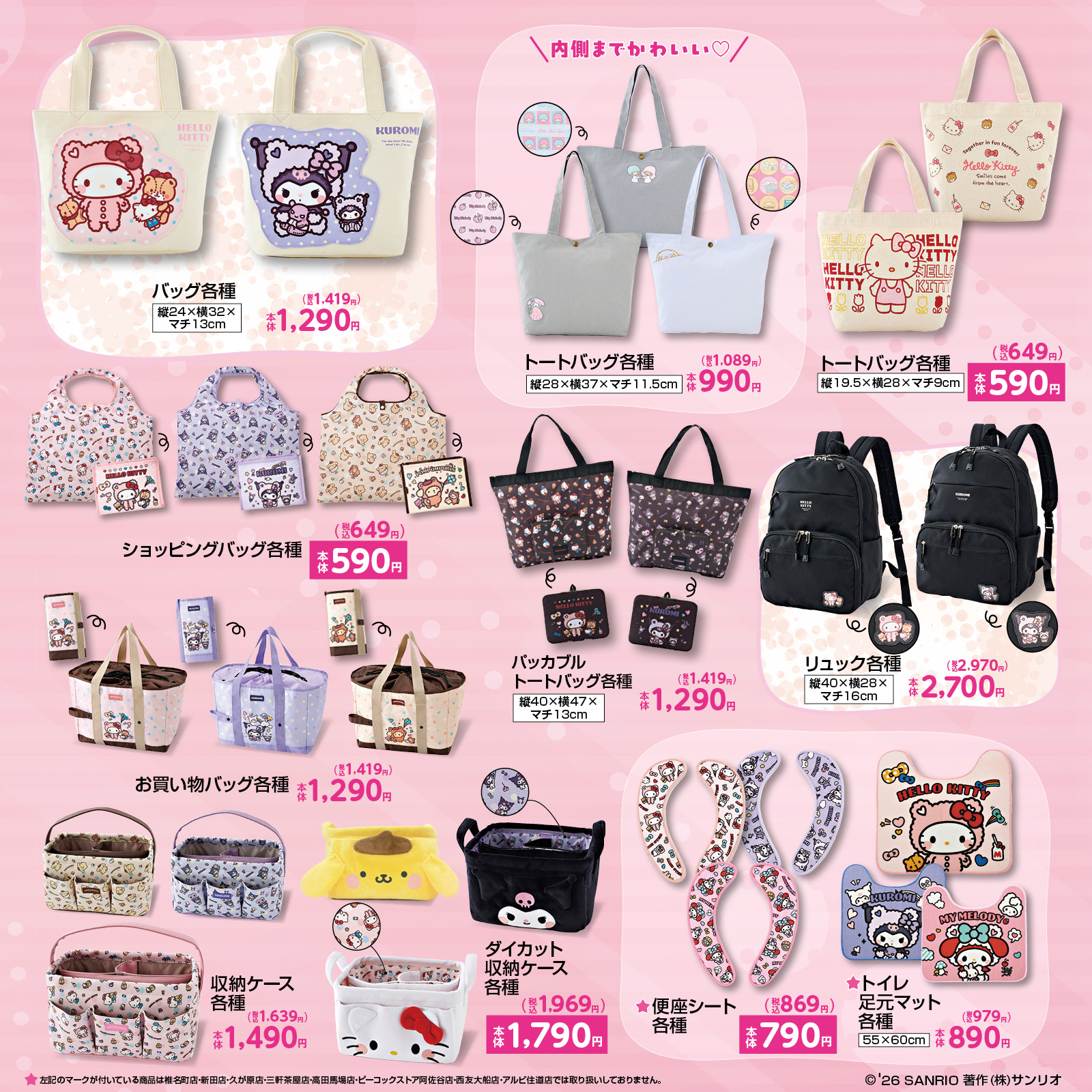 サンリオキャラクターズ×しまむら 着ぐるみアートシリーズ バッグ・収納アイテム