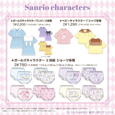 サンリオキャラクターズ×しまむら フェアリーラビット キッズアイテム