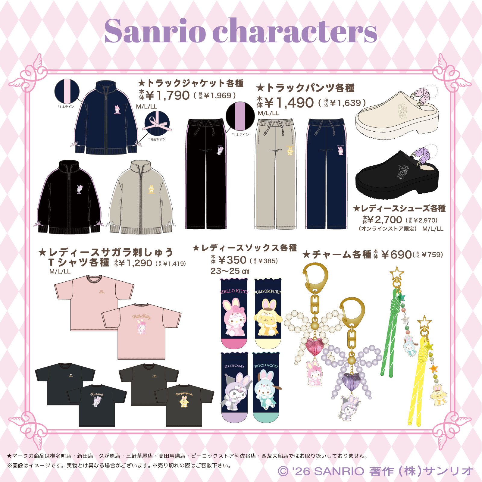 サンリオキャラクターズ×しまむら フェアリーラビット レディースアイテム