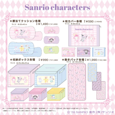 サンリオキャラクターズ×しまむら フェアリーラビット リビンググッズ