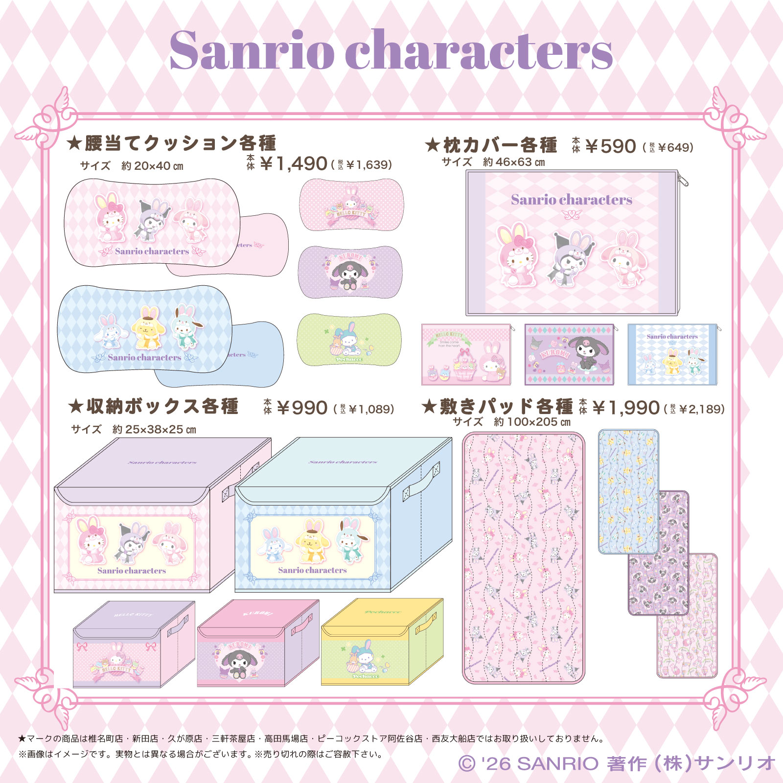 サンリオキャラクターズ×しまむら「フェアリーラビット」デザインの新作グッズが3月24日に発売！バッグやアパレルなど盛りだくさん