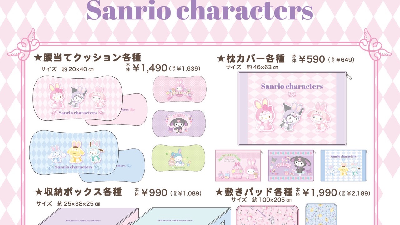 サンリオキャラクターズ×しまむら「フェアリーラビット」デザインの新作グッズが3月24日に発売！バッグやアパレルなど盛りだくさん