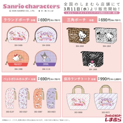 サンリオキャラクターズ×しまむら ラウンドポーチ・三角ポーチ・ペットボトルホルダー・保冷ランチトート