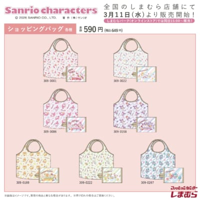 サンリオキャラクターズ×しまむら ショッピングバッグ ラインナップ1