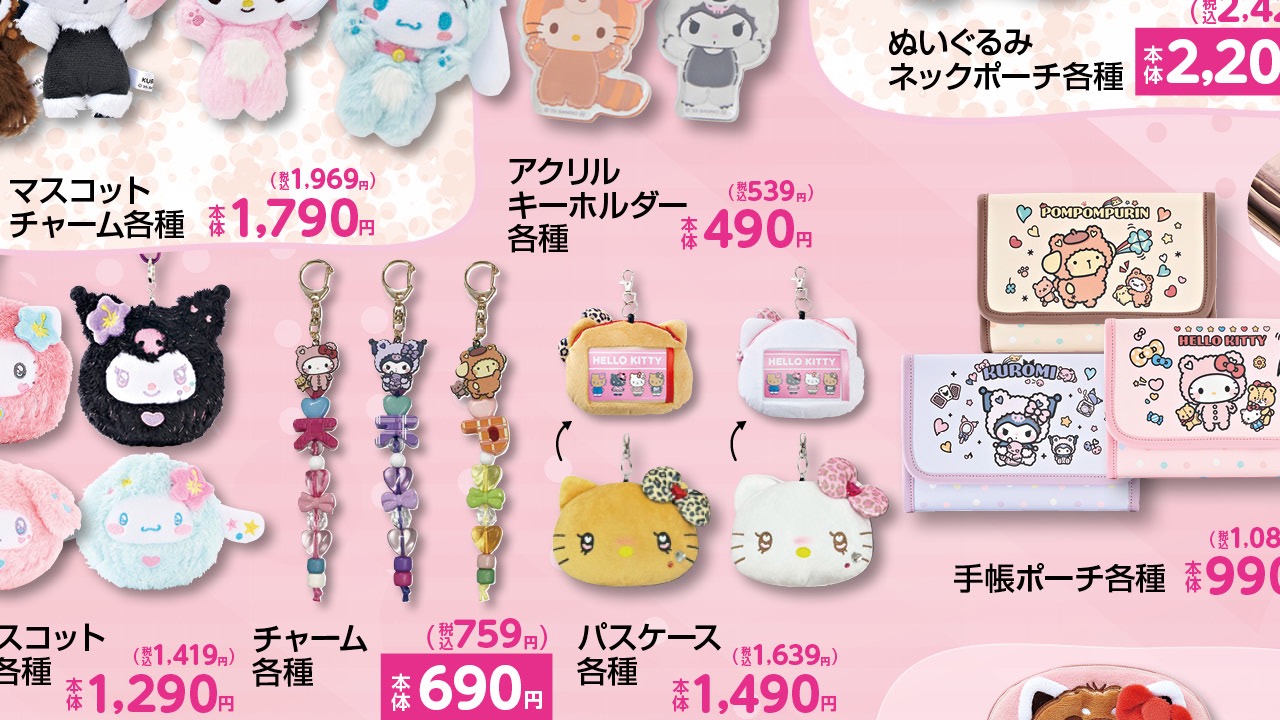 サンリオキャラクターズ×しまむら「着ぐるみアート」コラボが3月7日スタート！マスコットチャームやポーチなど新作グッズが大充実