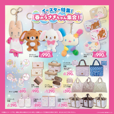 サンリオキャラクターズ×しまむら イースター特集 雑貨&バッグ