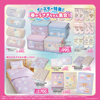 サンリオキャラクターズ×しまむら イースター特集 寝具&インテリア