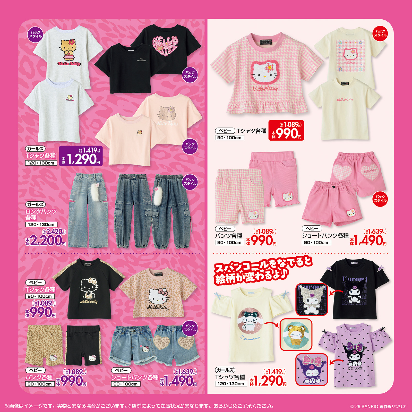 サンリオキャラクターズ×しまむら ハローキティ キッズ＆ベビーアパレル