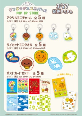 サンエックスユニバース POP UP STORE アクリルミニチャーム・ダイカットミニタオル・ポストカードセット