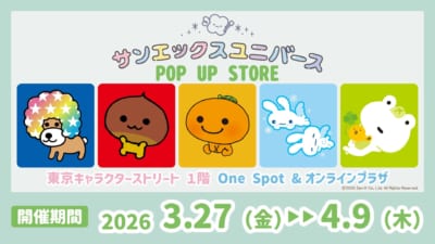 サンエックスユニバース POP UP STORE メインビジュアル