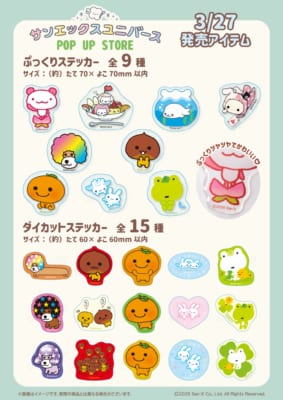 サンエックスユニバース POP UP STORE ぷっくりステッカー&ダイカットステッカー一覧