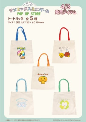 サンエックスユニバース POP UP STORE トートバッグ全5種