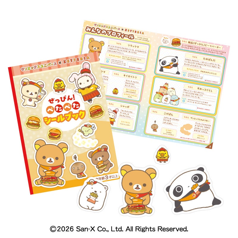 ぜっぴん！ぺたぺたシールブック