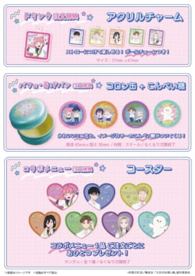 『正反対な君と僕』コラボカフェ 注文特典