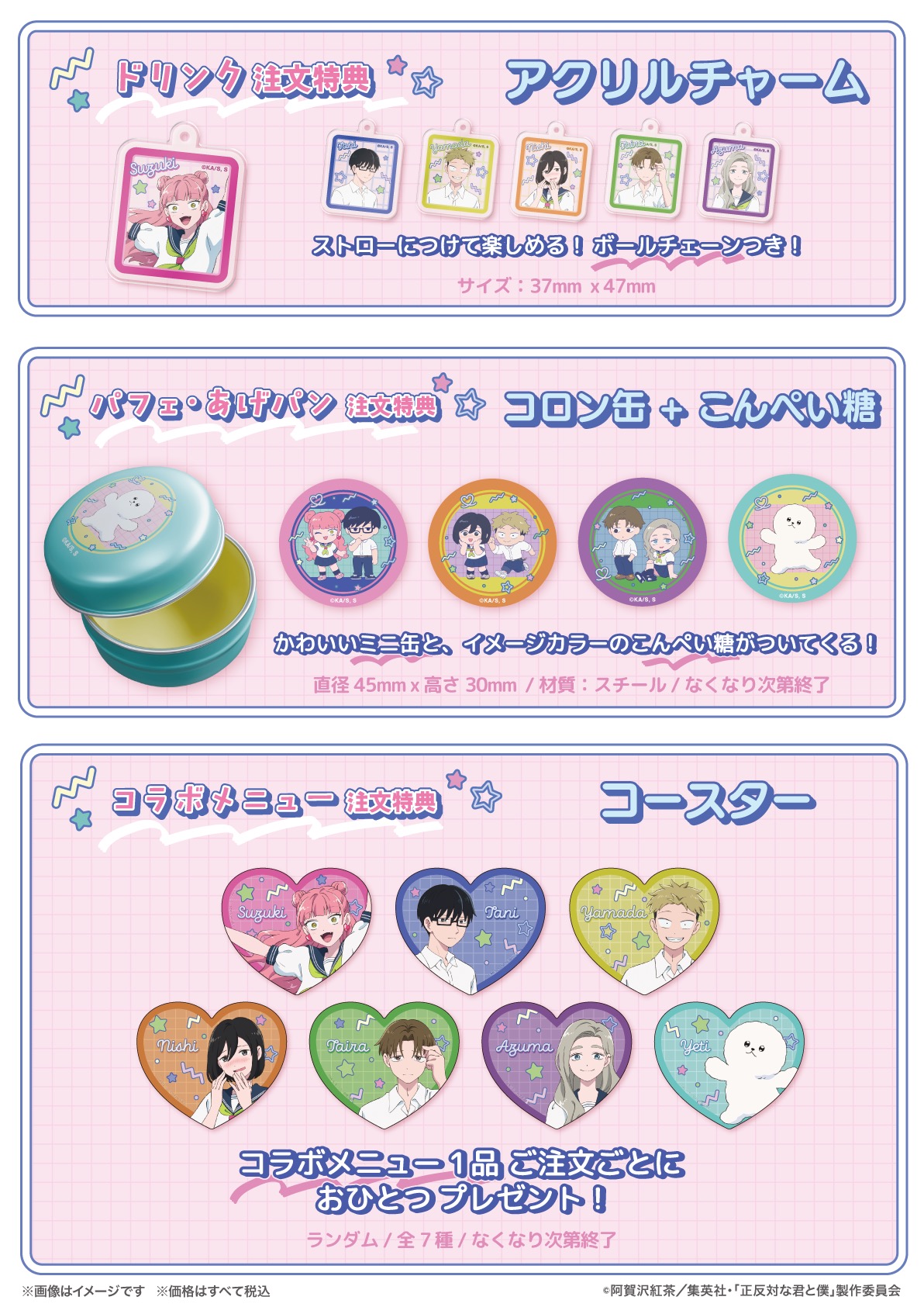 『正反対な君と僕』コラボカフェ 注文特典