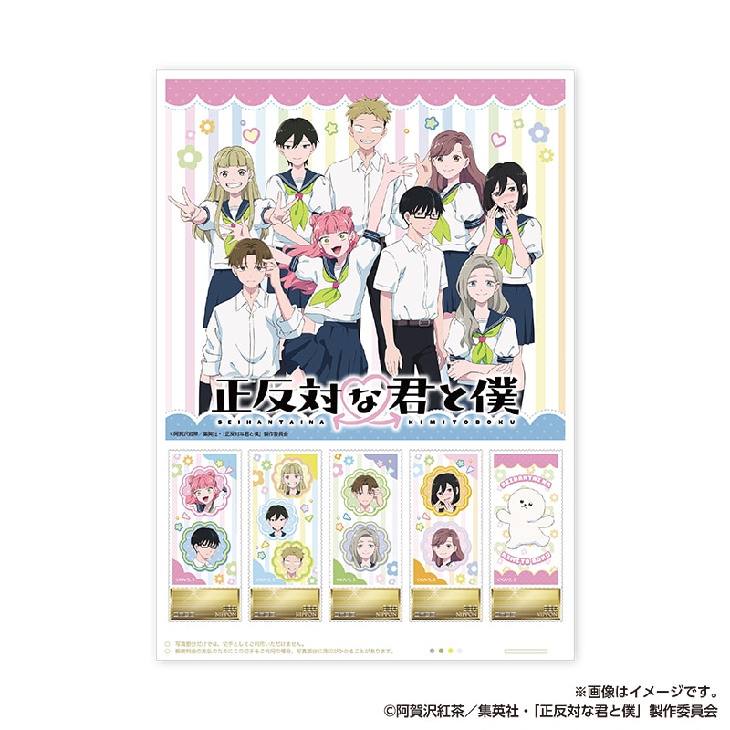 『正反対な君と僕』オリジナルフレーム切手セット