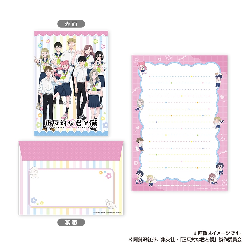 『正反対な君と僕』レターセット