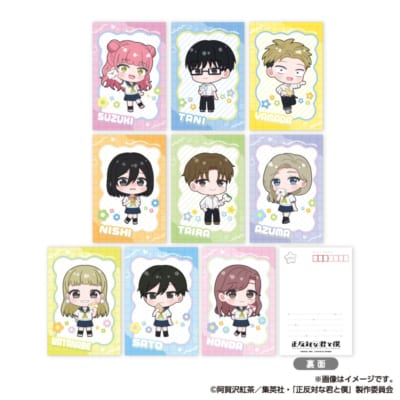 『正反対な君と僕』ポストカードセット