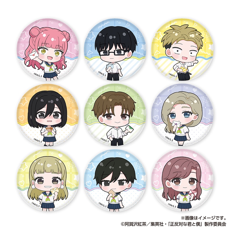 『正反対な君と僕』シークレット缶バッジ