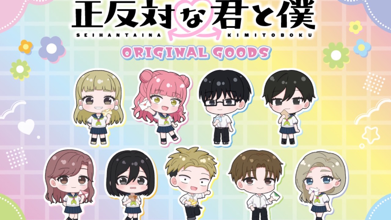 『正反対な君と僕』郵便局のネットショップにオリジナルグッズが初登場！描き起こしミニキャラのフレーム切手やアクスタなど全16種