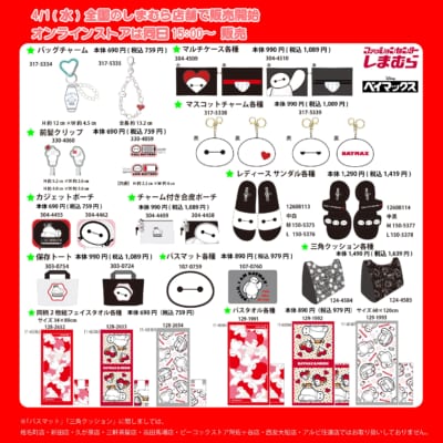しまむら×ベイマックス コラボグッズ 雑貨・アクセサリー