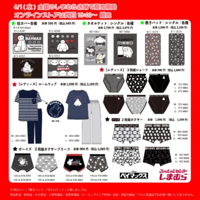 しまむら×ベイマックス コラボグッズ 寝具・インナー