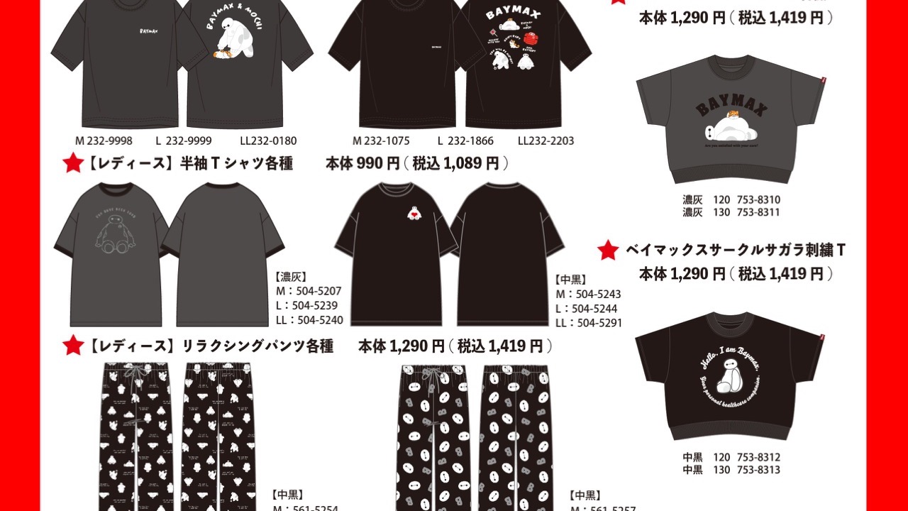 「ディズニー×しまむら」コラボグッズが発売決定！Tシャツ・バッグ・雑貨など充実のラインナップ