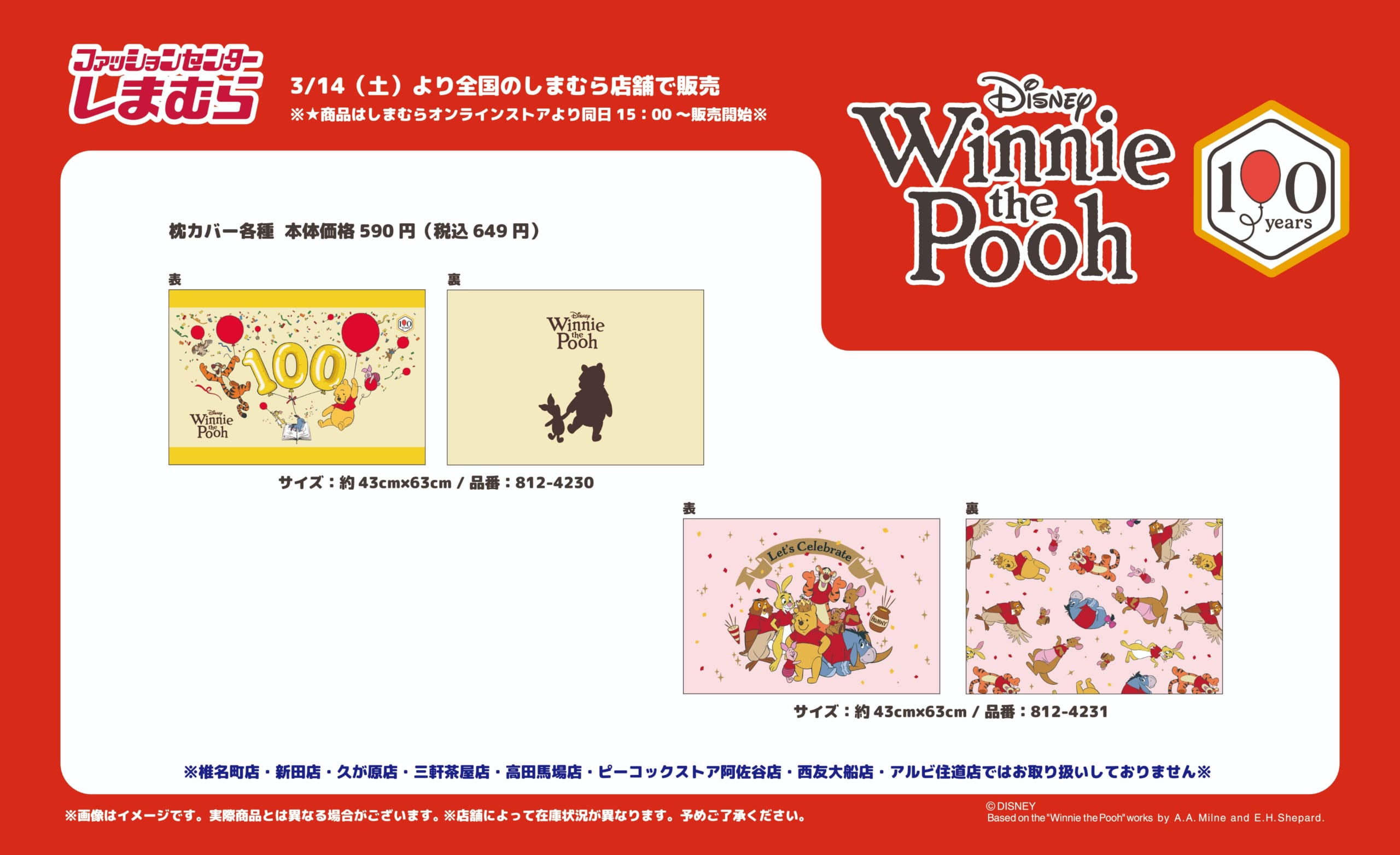 くまのプーさん×しまむら 枕カバー