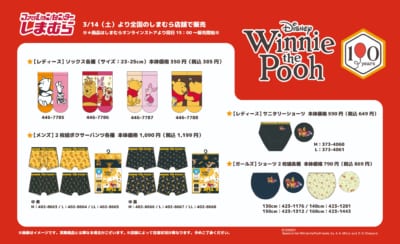 くまのプーさん×しまむら ソックス・インナー