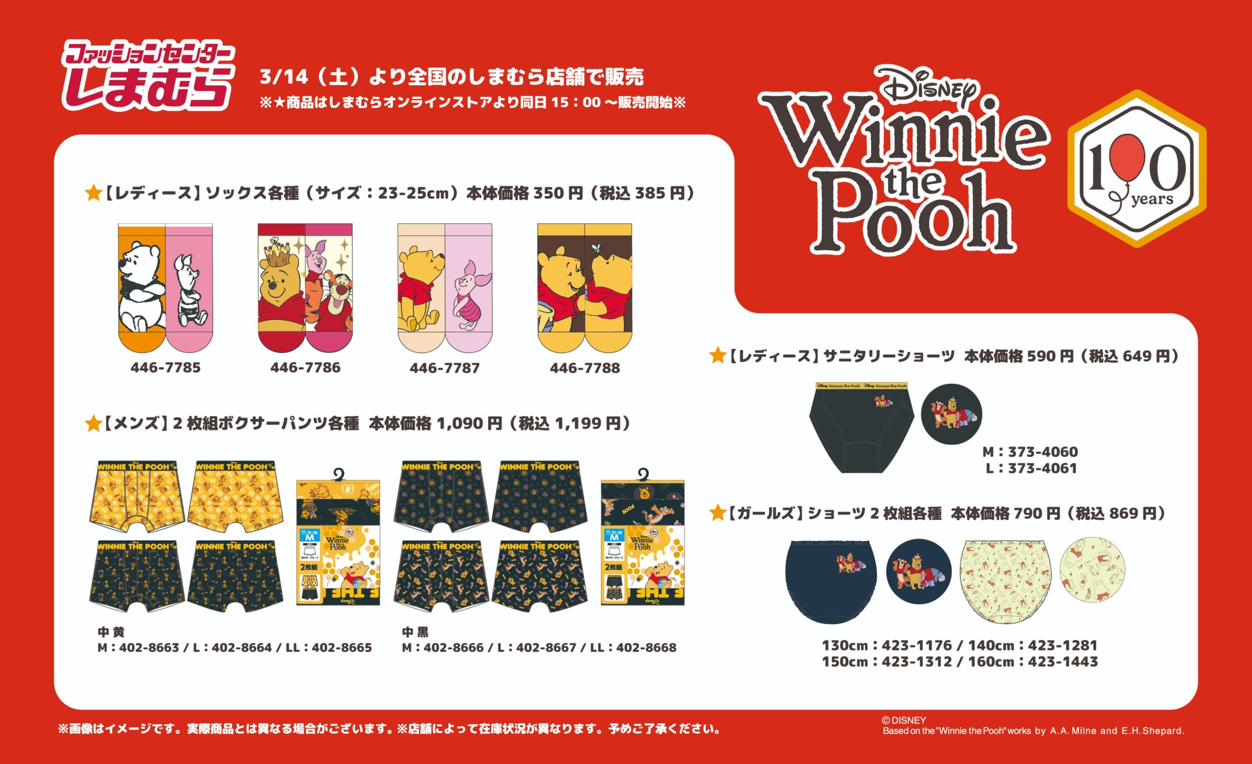 くまのプーさん×しまむら ソックス・インナー