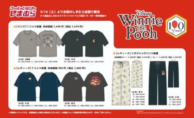 くまのプーさん×しまむら Tシャツ・リラクシングパンツ