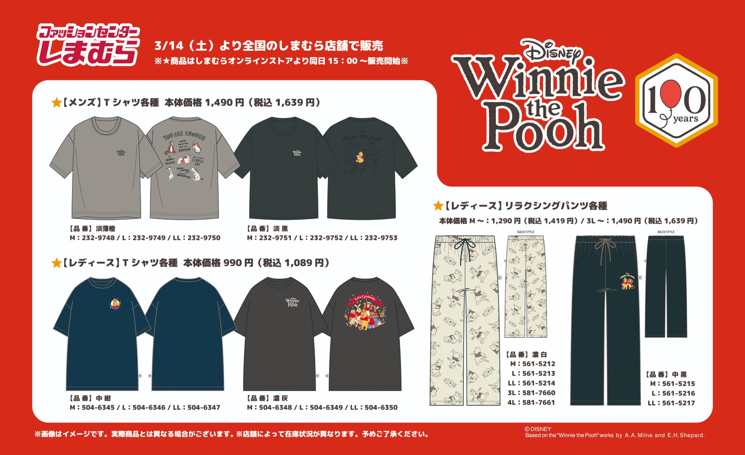 「くまのプーさん×しまむら」100周年記念アイテムが3月14日より発売！Tシャツ・ダイカットクッション・枕カバーなどが登場