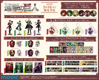進撃の巨人 アニメイトフェア2026 グッズラインナップ1