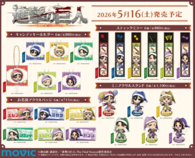 進撃の巨人 アニメイトフェア2026 グッズラインナップ2
