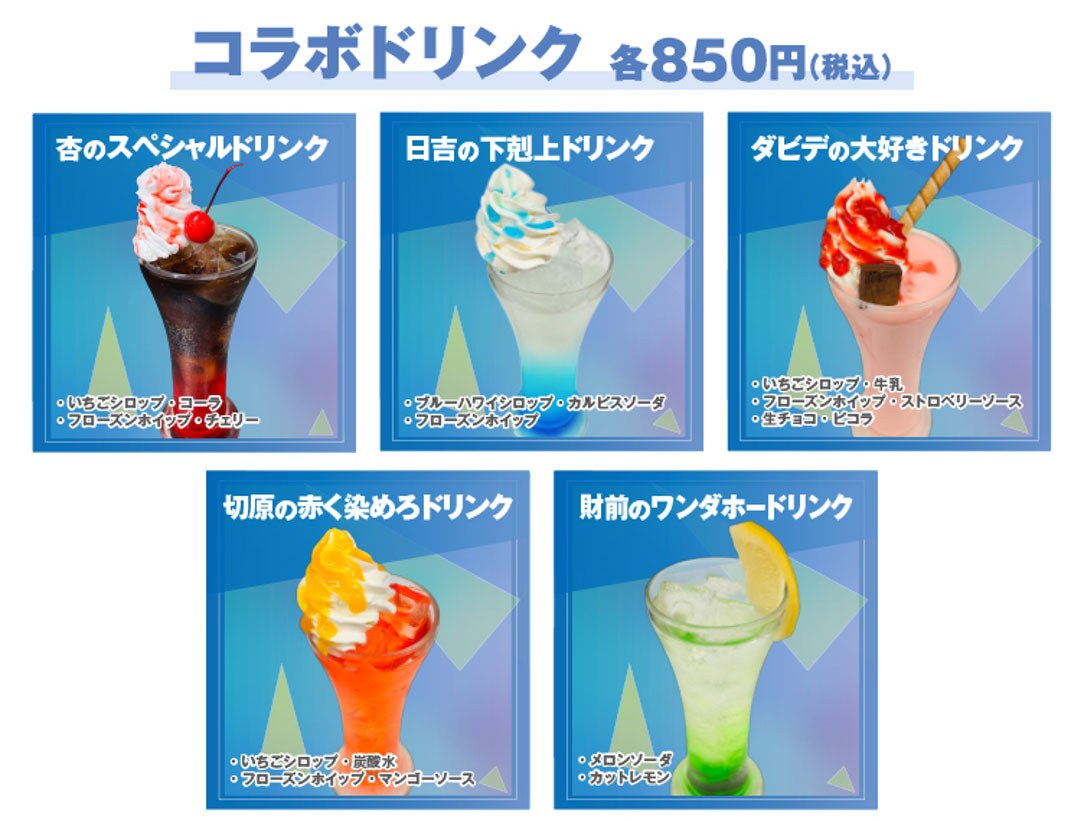 新テニスの王子様×ラウンドワン コラボドリンク