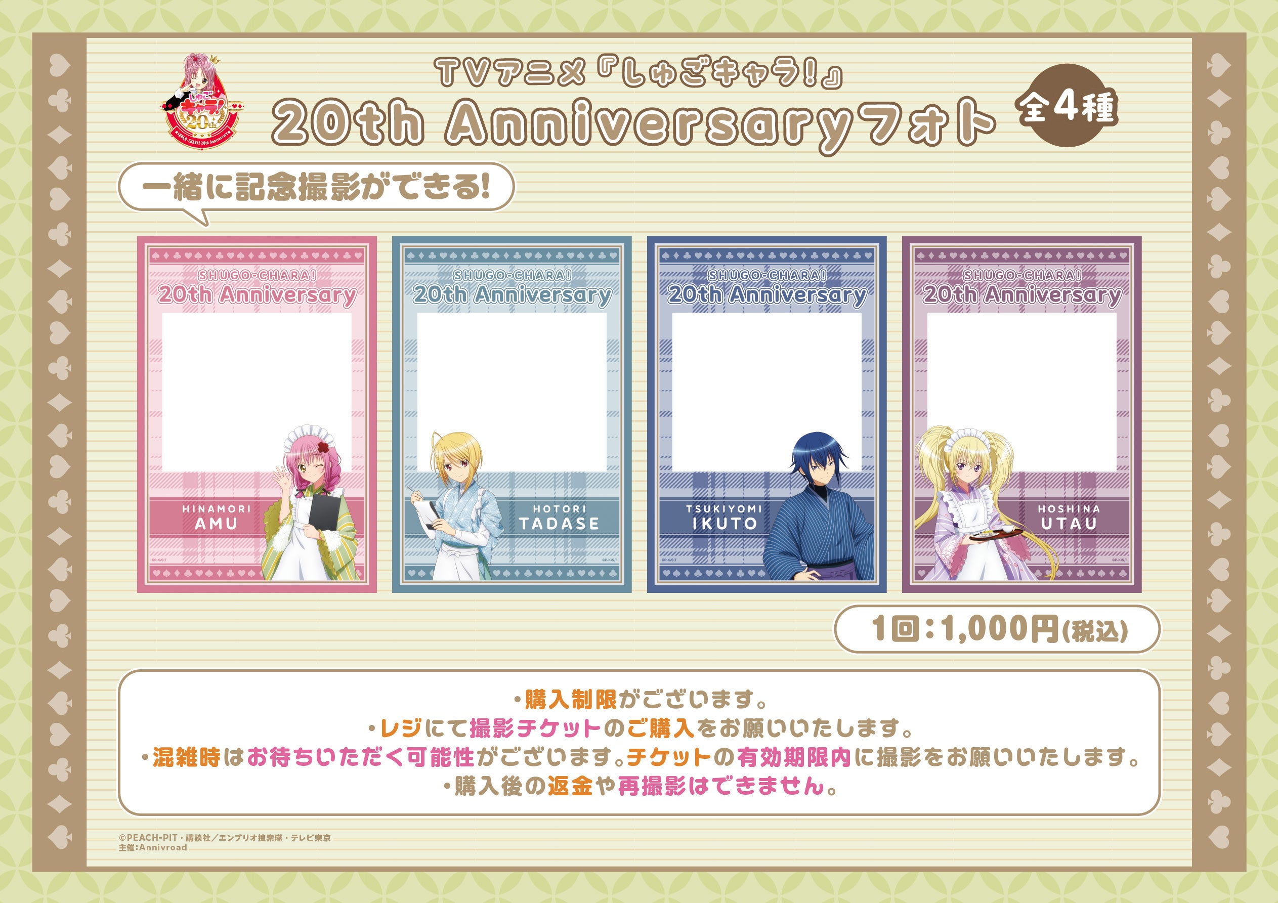 20th Anniversaryフォト フレーム全4種