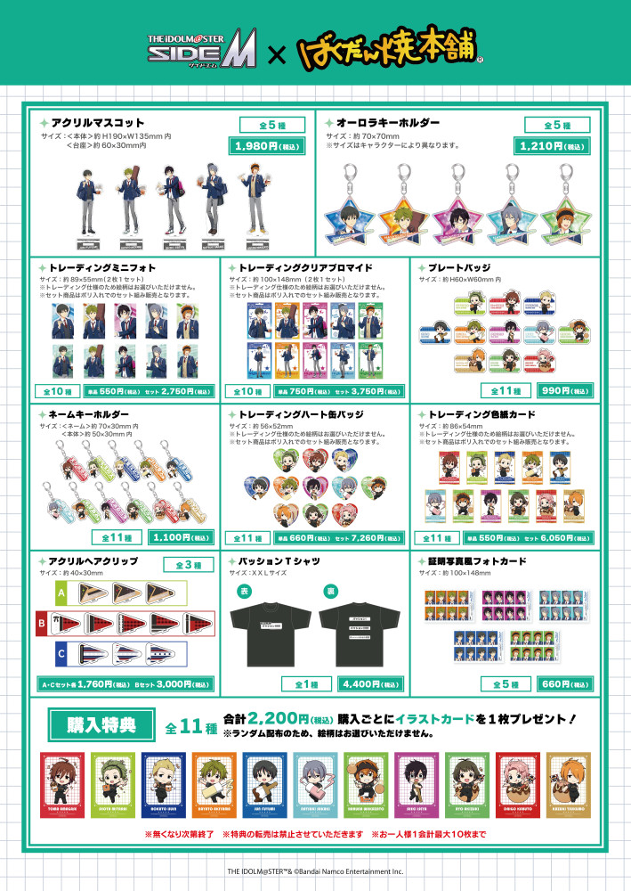 アイドルマスター SideM×ばくだん焼本舗 併設POP UPグッズ