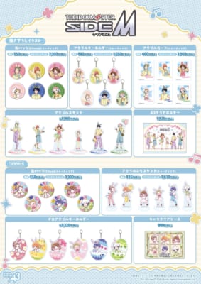 アイドルマスター SideM エッグハントver. グッズラインナップ一覧