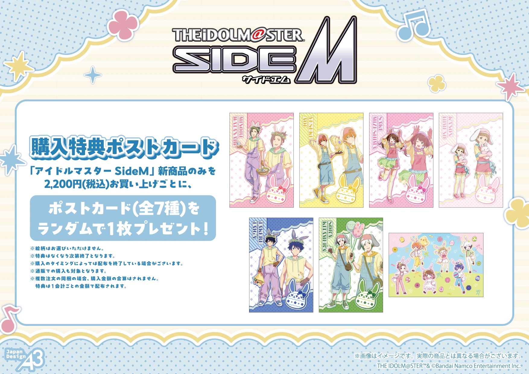アイドルマスター SideM エッグハントver. 購入特典ポストカード全7種