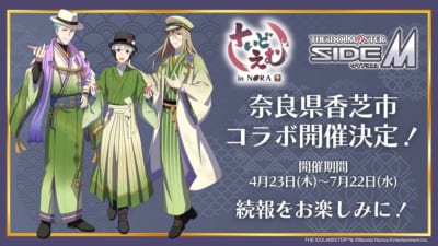 アイドルマスター SideM in K@SHIBA 奈良県香芝市コラボ告知ビジュアル